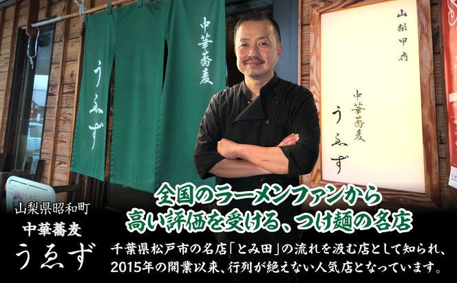 中華蕎麦　うゑずつけめん（3食入り） SWAH001