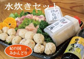 DO6003n_紀の国みかんどり 鶏 水炊き【鶏鍋 鶏すき 鍋セット】