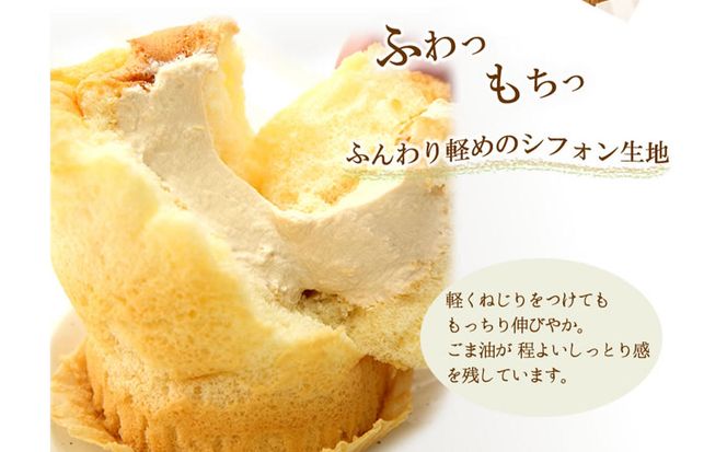 道産小麦でふわもち食感♪シフォンケーキ　『クリーム生シフォン』北海道・新ひだか町のオリジナルスイーツ