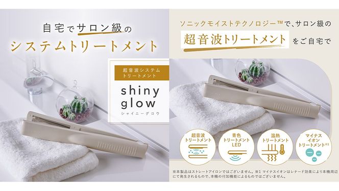 ＼ 数量限定価格！ ／ LINKA シャイニーグロウ （超音波ヘアートリートメント) 超音波 ヘアケア 髪 美容 リンカ トリートメント [EV02-NT]
