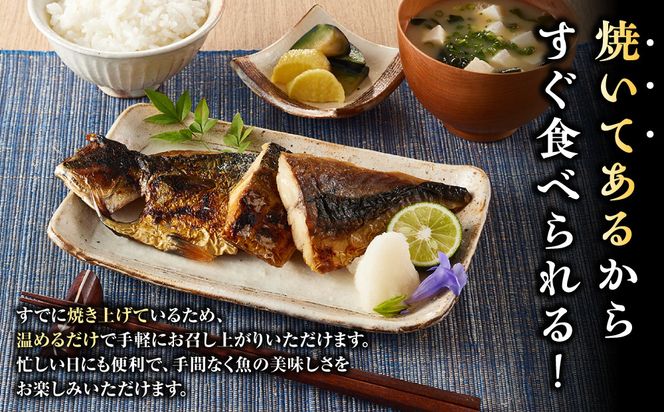 干物 なんと！焼いてありますセット【惣菜 魚 干物 ひもの お取り寄せ 御中元 お中元 お歳暮 父の日 母の日 贈り物 家庭用 自宅用 贈答品 贈答用 ギフト 定番 朝食 朝ごはん 神奈川県 小田原市 】● 142069_AC001