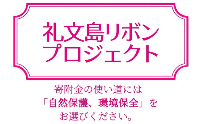 【礼文島リボンプロジェクト】北海道 礼文島産 オリジナル泡盛 波声 飲み比べ(30度・43度 600ml×各1本) ［中島商店］【 泡盛 お酒 焼酎 飲み比べ 波声 はごえ 祝い酒 自然保護 寄付 贈答 】