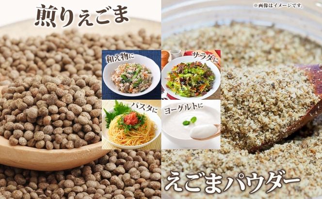 北海道 洞爺湖町産・えごま3点セット（生搾りえごま油・エゴマ粒・パウダー） 食用油 