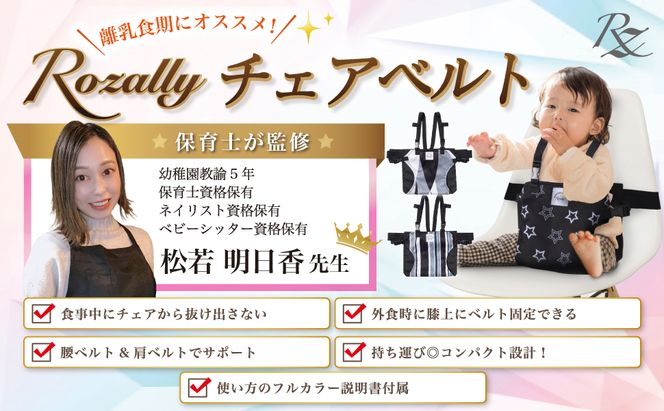 【保育士が監修】 チェアベルト 椅子ベルト 立ち上がり防止 モノクロ*ウェーブ 【kw0286-0047-3】