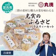 【三陸の練り物】充実のふるさとバラエティーセット 練り物 かまぼこ 揚げかまぼこ ちくわ さつまあげ さつま揚げ 三陸 冷凍 セット 手造り