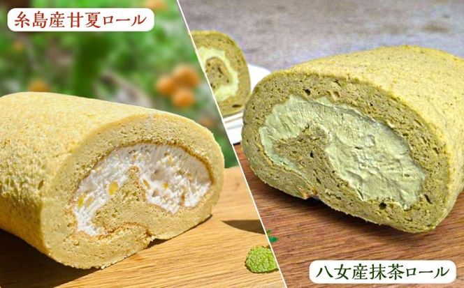 【ご自宅用】 人気の3種ロールケーキセット 糸島市 / わかまつ農園[AHB066]