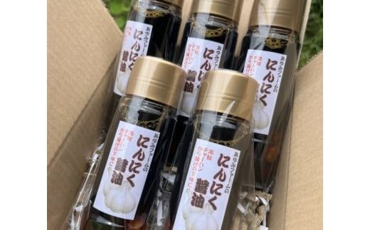 ＼手作り／にんにく醬油 3本セット【aym004】