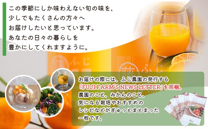 みかんジュース ふじ農園の特別栽培 極早みかん 100％ストレートジュース(720ml×1本) 極早生 みかん 蜜柑 ミカン 柑橘 温州みかん 国産 果汁 果物 フルーツ  フレッシュ ストレート ジュース 果実飲料 fn-0015