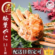 【配送日指定可】茹で松葉蟹 特々大1杯（1,100g級）蟹 カニ かに 松葉蟹 松葉ガニ ズワイガニ ボイル myz05 myz11 myz16