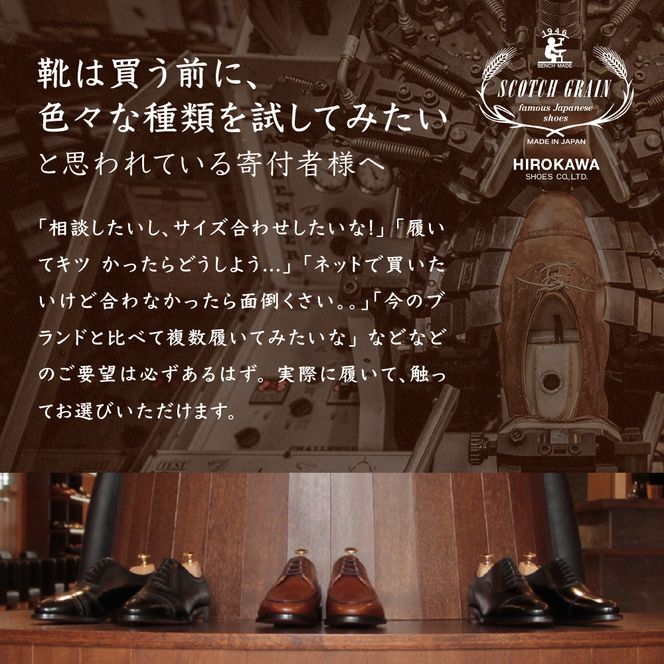 スコッチグレイン 紳士靴 ご利用引換券 NO.6670 チケット メンズ 靴 シューズ ビジネス ビジネスシューズ 仕事用 ファッション パーティー フォーマル