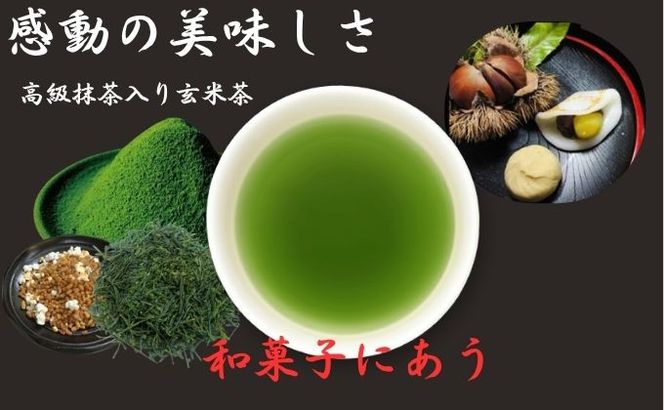 上煎茶の抹茶入り玄米茶詰合せ１（80g×3袋）