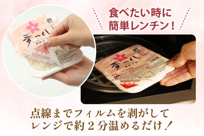 2回定期 夢つくしパックご飯1ケース 24個 [東福岡米穀株式会社 福岡県 宇美町 um40beh030003] パックごはん パックライス 国産 米 レンジ 簡単 便利 保存食 備蓄 ローリングストック ふるさと納税