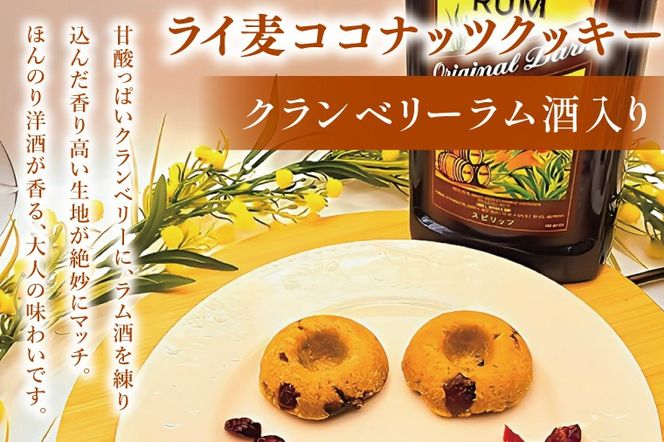 全粒粉のこだわりライ麦パンプレーン（1本）とライ麦ココナッツクッキー（6コ）【埼玉県　春日部　パン　天然酵母  手作り】（DA008）