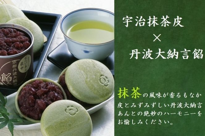 京都きよ泉のお手作り京もなか(色々セット、和菓子)〈抹茶スイーツ スイーツ お菓子 和菓子 宇治抹茶 抹茶 最中 もなか 番茶 ほうじ茶小豆 手作り ギフト 贈り物 ４パターン〉 