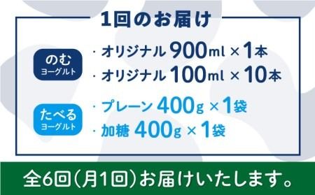【全6回定期便】【伊都の朝】伊都物語 の ヨーグルト セット 糸島市 / 糸島みるくぷらんと [AFB050] 定期便 飲むヨーグルト のむヨーグルト ヨーグルト ギフト 乳