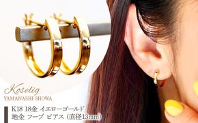 K18 18金 イエローゴールド 地金 フープ ピアス (直径13mm) 保証書付 KO-0084 SWAD107
