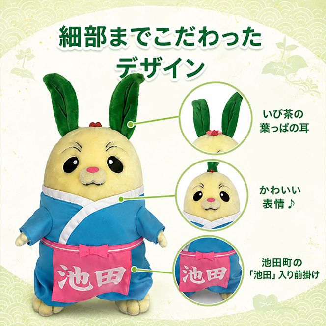 池田町マスコットキャラクター「ちゃちゃまる」ぬいぐるみ 耳 特産品 美濃いび茶 葉っぱ 頭 国 名勝天然記念物 霞間ヶ渓 桜 髪飾り かわいい 