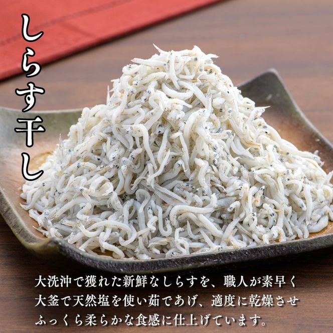 しらす干し 12パック ( 130g × 12パック) 天然 大洗 しらす シラス 1.5kg 魚 さかな 魚介 離乳食