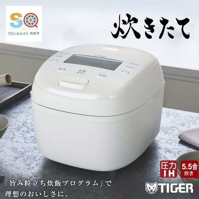 タイガー魔法瓶 圧力IH炊飯器 JPC-G180(WA) WHITE（圧力IHジャー炊飯器 