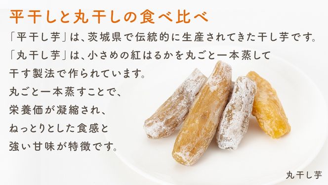 【 スピード発送 】 訳あり 干し芋  「 もったいなイモ 」 平干し ＆ 丸干し 1.1kg  ( 平干し 300g × 3パック 丸干し 200g×1パック ) さつまいも ほしいも ほし芋 いも 照沼 食物繊維 和菓子 和スイーツ  スピード配送