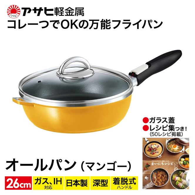 フライパン 26cm 圧力鍋 S・2.5L セット [ ゼロ活力なべ オールパンゼロ マンゴー ] アサヒ軽金属