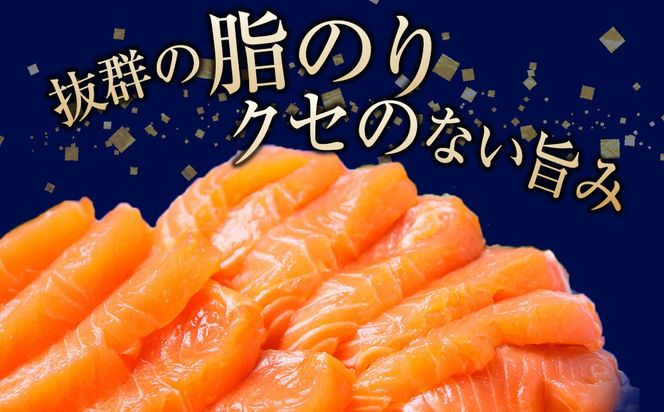 【三印　三浦水産株式会社】木古内町産サーモンフィーレ　半身 800ｇ～950ｇサイズ