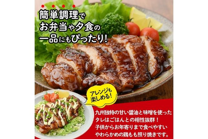 ＜国産＞味鶏のやわらか照り焼きチキン(計約3.15kg)国産 鶏肉 お肉 鳥肉 とり肉 小分け 使いやすい 便利 簡単 調理 時短 冷凍【V-61】【味鶏フーズ】