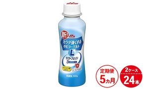 【5ヵ月定期便】カラダ強くするのむヨーグルト 2ケース（24本）