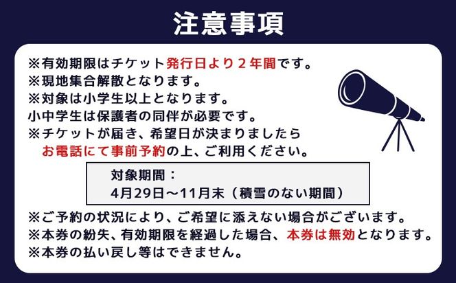 星空ウォッチング in 開陽台体験チケット（１人分）【32009】