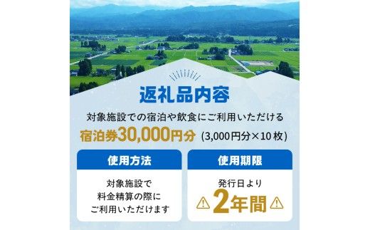 立山町 宿泊施設 宿泊券 30,000円分 宿泊チケット 宿泊 宿 山小屋 山荘 ホテル 旅 旅行 観光 レジャー チケット 登山 トレッキング アルペンルート 山岳観光 立山観光 F6T-1070