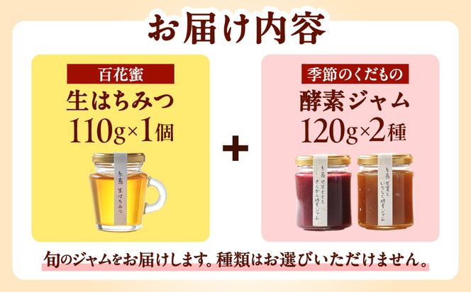 糸島産 生はちみつとくだもの酵素ジャムセット 糸島市 / 糸島げんき工房[AKR006]