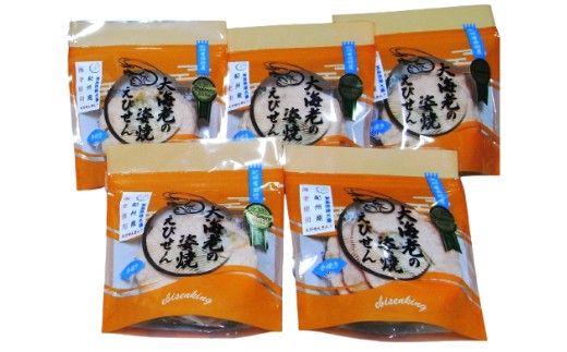 大海老の姿焼箱入り１箱セット(A1138-1)