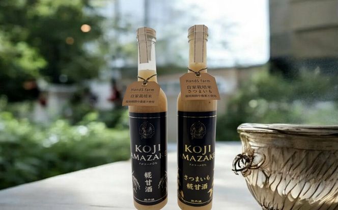 糀甘酒2種セット（糀甘酒プレーン・さつまいも糀甘酒）500g×2本 ふるさと納税 甘酒 糀 こうじ あま酒 甘酒効果 ダイエット 美肌 送料無料　HD00023