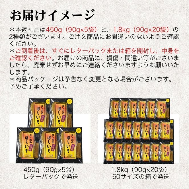 磐梯町産【シルクスイート】使用　ゴン太のほしいも　干し芋 しっとり なめらか食感 個包装　450g（90g×5袋）