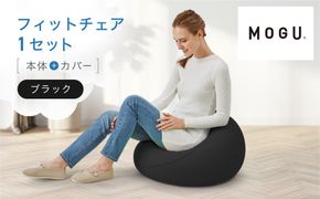 フィットチェア ブラック 312011_EM003VC06