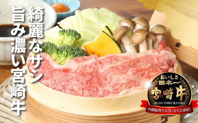 宮崎牛 肩ローススライス300ｇ ウデスライス400g  K18_0039_4
