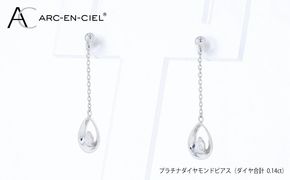 J086 ARC-EN-CIEL PTダイヤピアス（計 0.14ct）