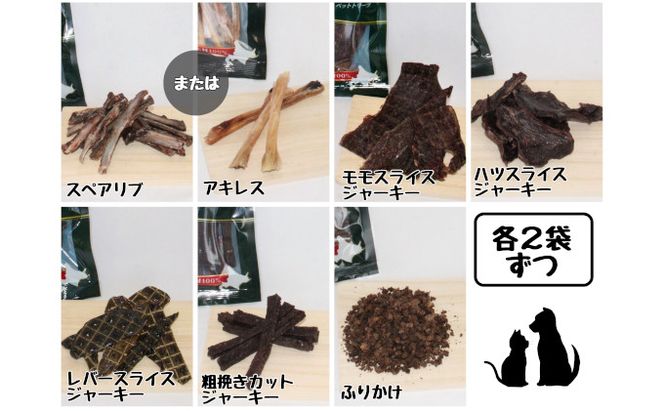 エゾシカ肉を使った愛犬のおやつB 南富フーズ株式会社 鹿肉 ジビエ 餌 犬 猫 鹿 詰め合わせ ペット 健康 無添加 肉 北海道 南富良野町 エゾシカ 贈り物 ギフト 