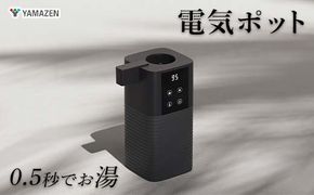 YAMAZEN 次世代電気ポット S9G05 YDB-2L(B) 電気ポット 次世代 給湯器 ドリップ アタッチメント コーヒー お茶 ペットボトル 温度設定 チャイルドロック 安全 転倒防止 軽量 コンパクト ブラック 家電 山善 YAMAZEN 中津川市 岐阜県 ふるさと納税 F4N-2692