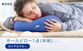 ホールピロー ロイヤルブルー 312011_EM007VC07