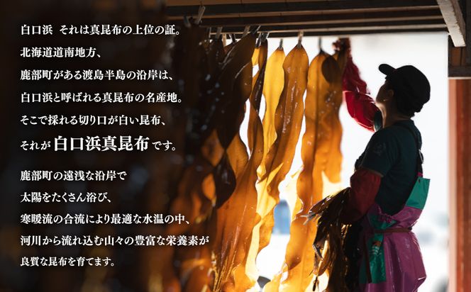【北海道鹿部町産】白口浜真昆布使用 とろろ昆布 50g 昆布 コンブ こんぶ とろろ とろろ昆布