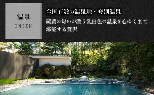 【全室温泉展望風呂付】望楼NOGUCHI登別 スタンダードスイート ペア1泊2食付宿泊券 登別温泉 北海道 宿泊券 旅行券 チケット 高級旅館 ホテル 2名 スイートルーム ツイン 会席料理 大人の隠れ宿