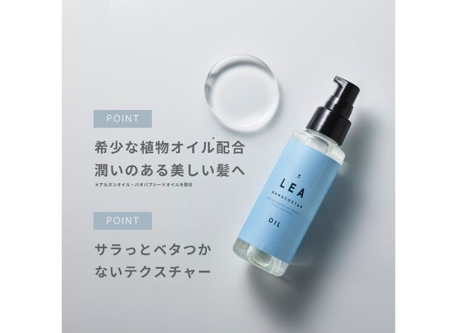 天然由来のLEAヘアオイル・LEAマルチヘアバーム・LEAフォームトリートメントセット【選べる組み合わせ 6種】　サロン仕様 ヘアケア LEA オイル マルチバームトリートメント ギフト 山梨 富士吉田