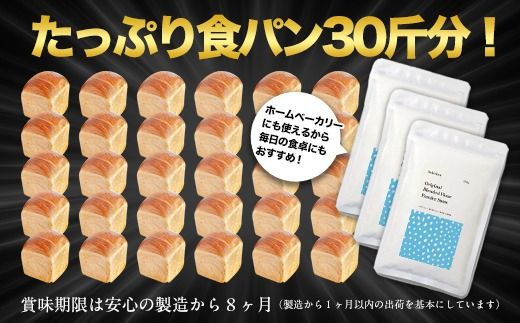 北海道産 「春よ恋」「ゆめちから」ブレンド小麦粉 パウダースノー（パン用強力粉）7.5kg MROBI011
