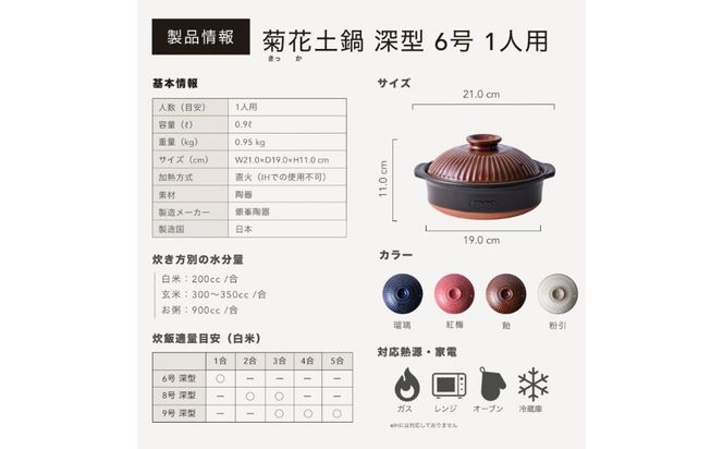 G.M.P【萬古焼（ばんこやき）】菊花 深型土鍋 6号 カラー：飴【一人用、一合、1合、秋、冬、おしゃれ、ご飯、ごはん 、二人用、家族 、3人、料理、贈り物、直火、レンジ、炊飯、鍋、なべ、スープ、煮物、ご自宅、菊花 銀峯 GINPO 三重県 四日市 ふるさと納税】