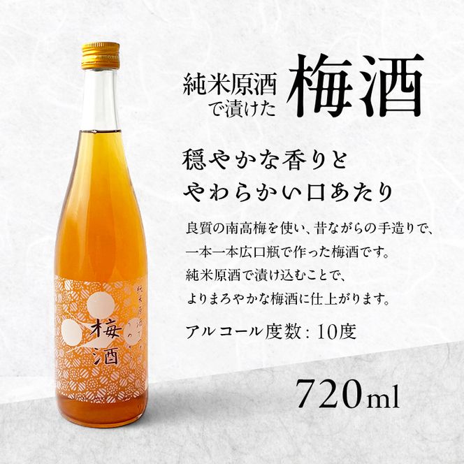梅酒 純米原酒でつけた梅酒 720ml 1本 果実酒 低アルコール 酒 富久錦 リキュール 洋酒 お酒 アルコール 梅 兵庫 兵庫県 加西市