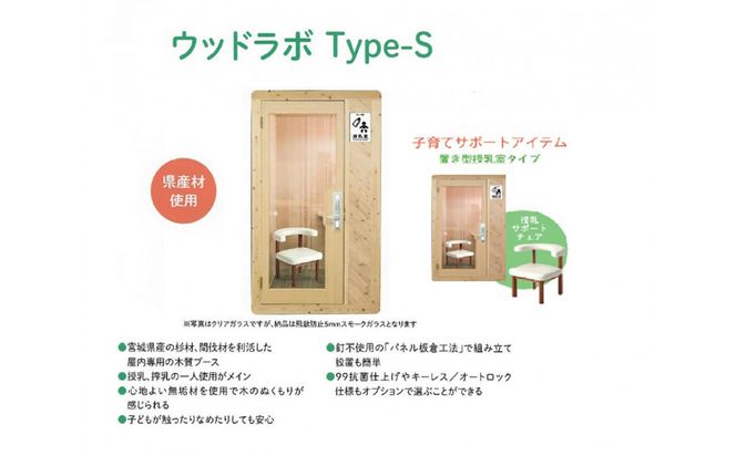 【ふるさと納税】置き型授乳室・育児室Type-S　屋内用 国産 木造 大型 家具 個室 041009_HU002