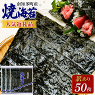 先行予約 訳あり 焼き海苔 50枚 海苔 のり 巻きずし お寿司 おにぎり 弁当 NORI nori 海苔LAB