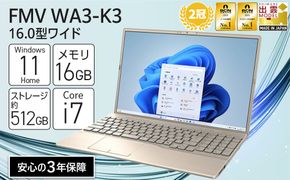 【2025年モデル】ノートパソコン FMV WA3-K3 Windows11 IntelCorei7-1355U(ゴールド) メモリ16GB 約512GB SSD Office有り 322032_CK075