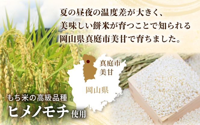 【岡山県真庭市】勝山の力米 丸餅 360g（約11個）×3袋 / 餅 もち 丸もち 個包装 食べ切りサイズ 長期保存 真庭産 ヒメノモチ ひめのもち 【mwgk003-01】